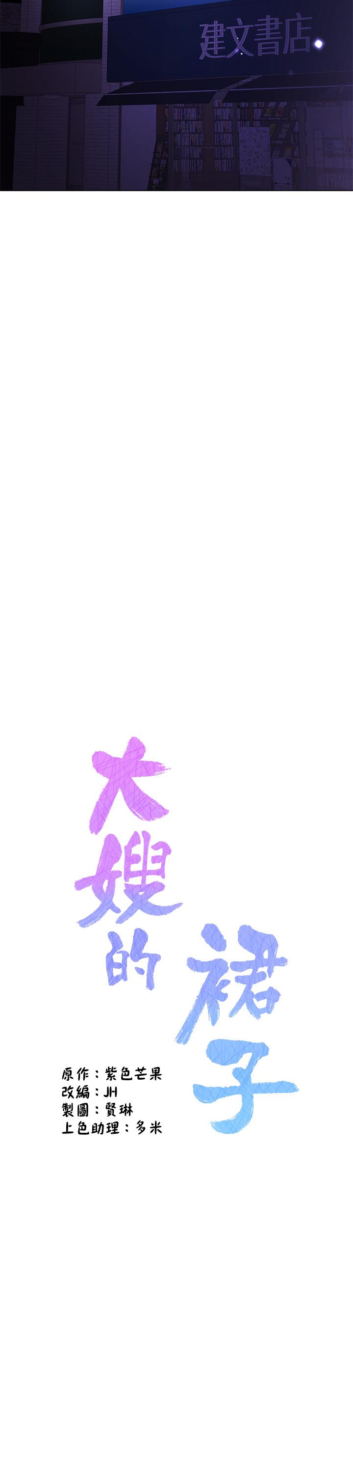 15P - 大嫂的裙子