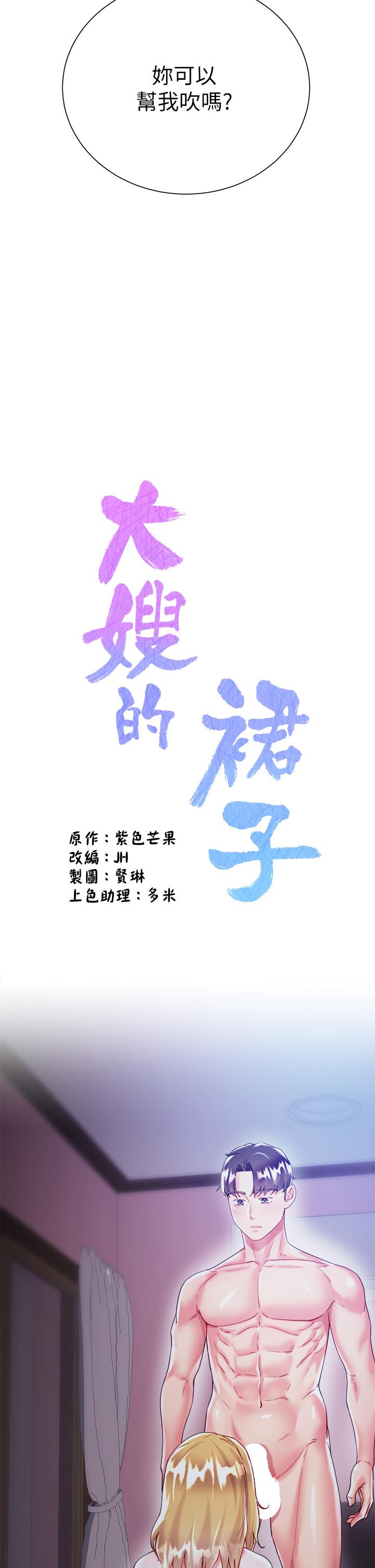17P - 大嫂的裙子