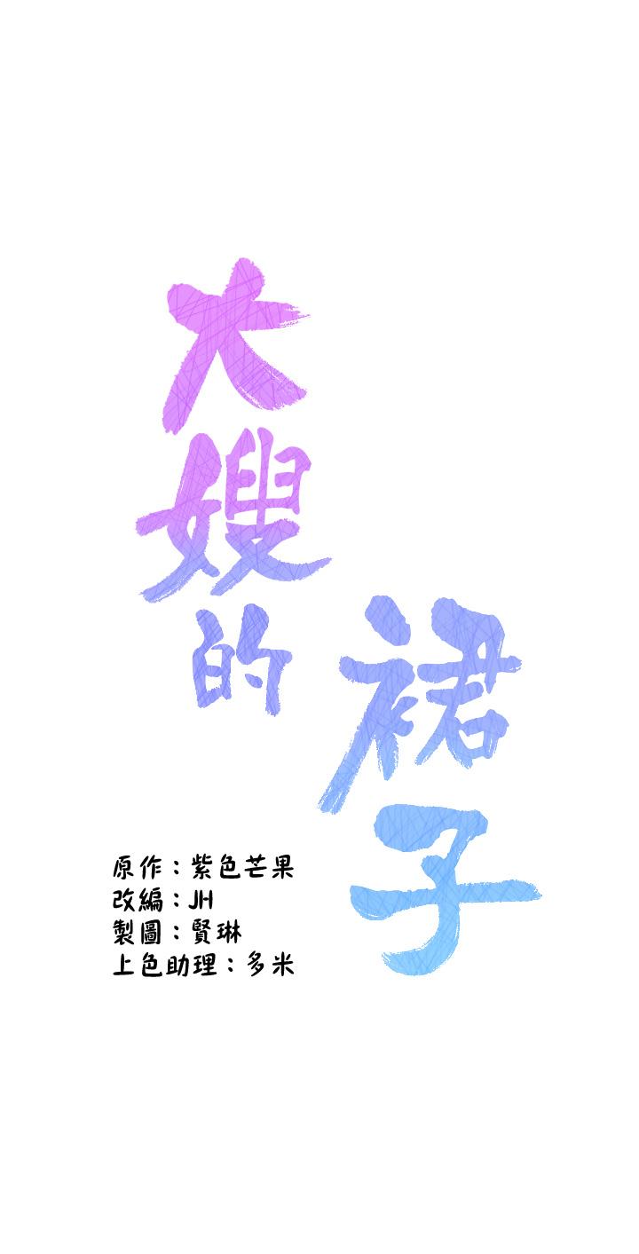 5P - 大嫂的裙子