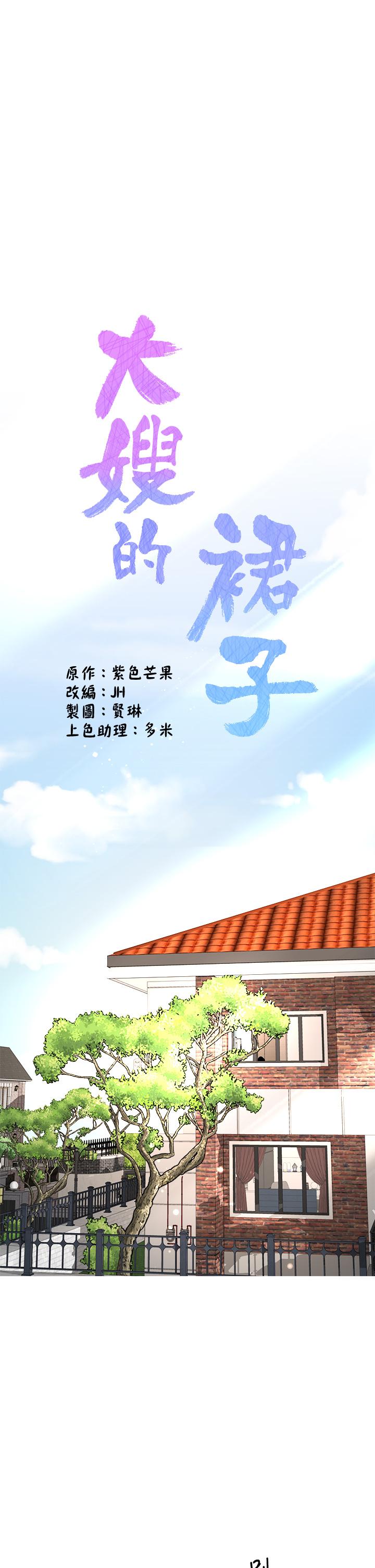 1P - 大嫂的裙子