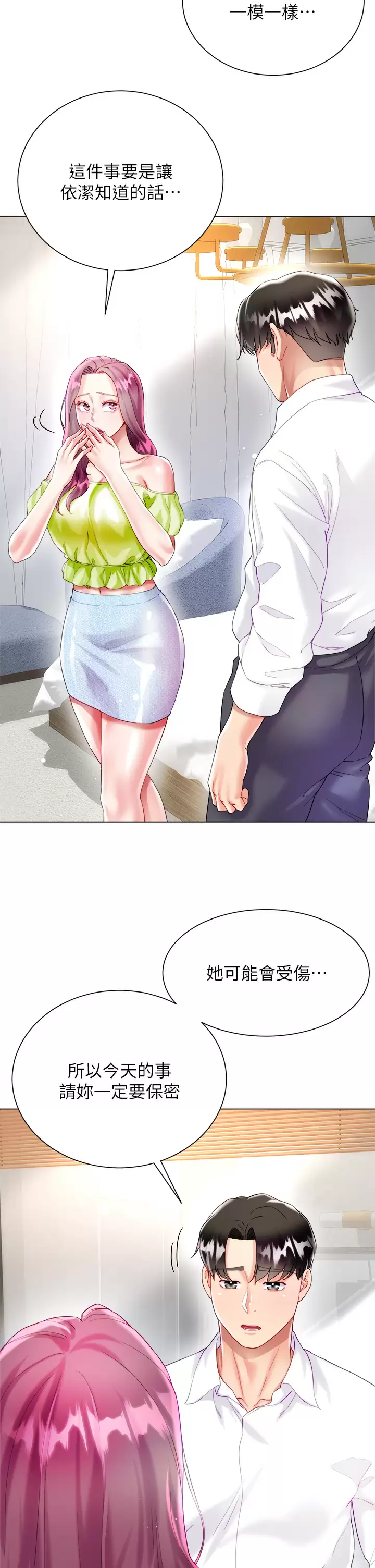 45P - 大嫂的裙子