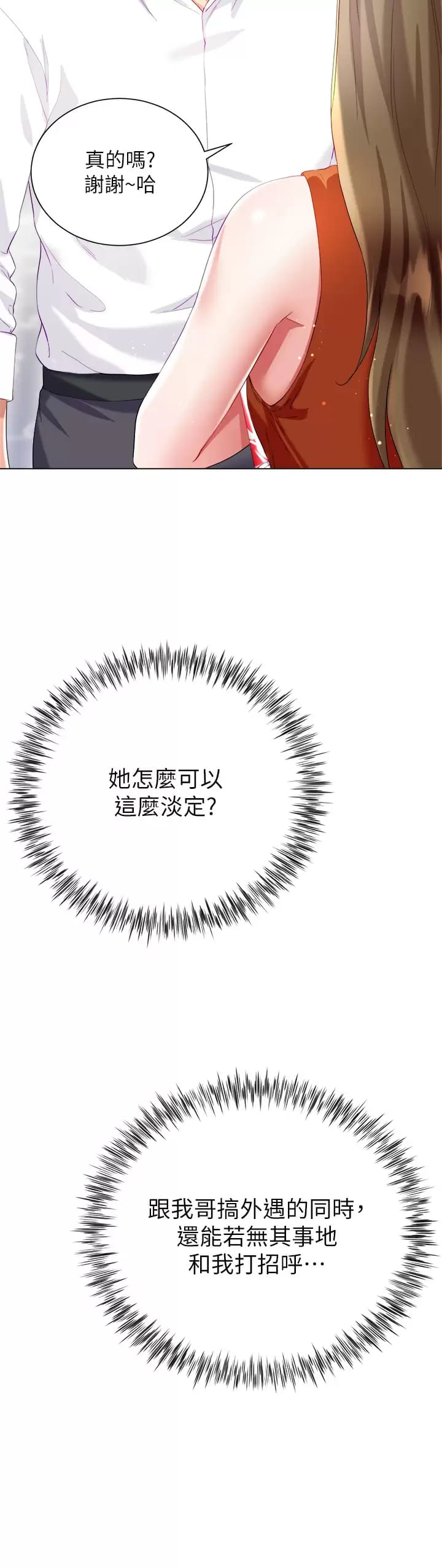 22P - 大嫂的裙子