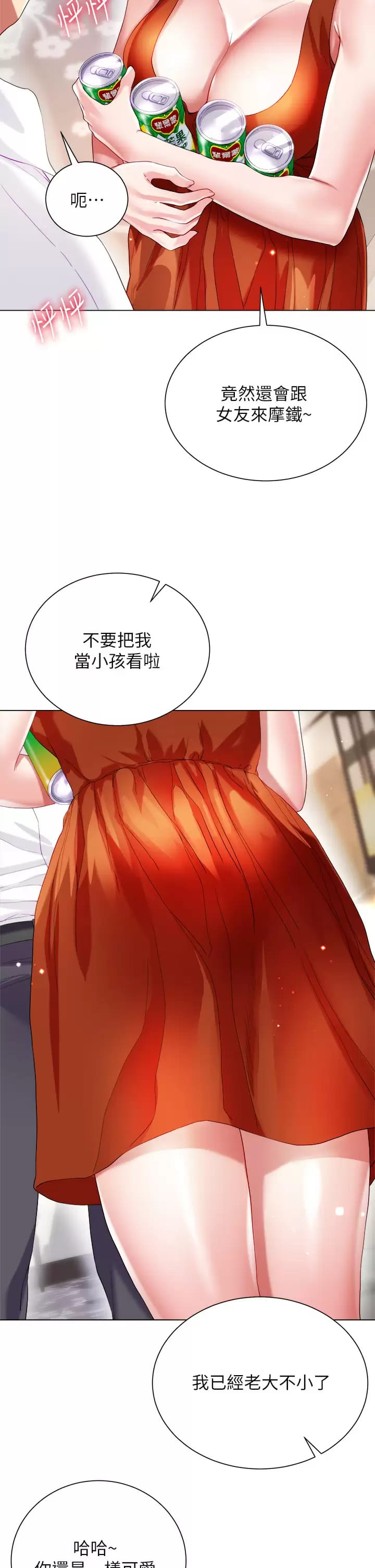 26P - 大嫂的裙子