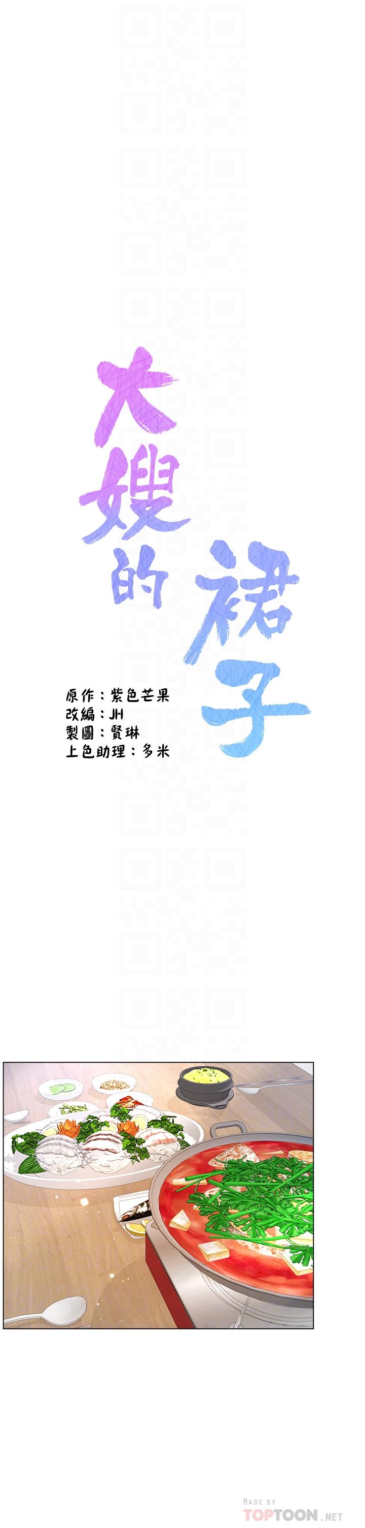 6P - 大嫂的裙子