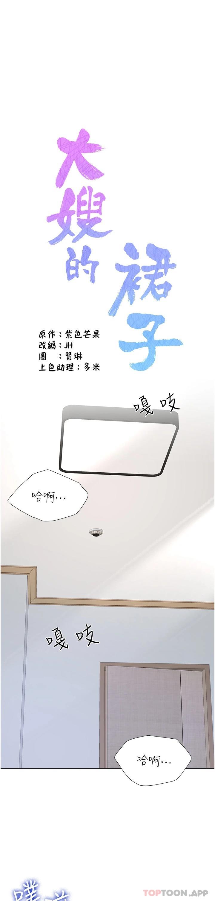 5P - 大嫂的裙子