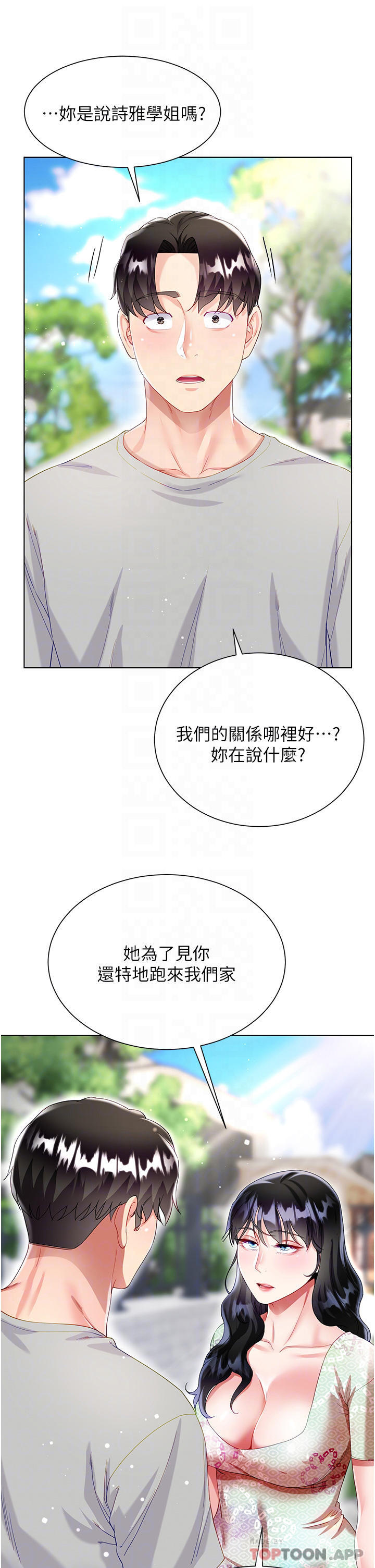 6P - 大嫂的裙子