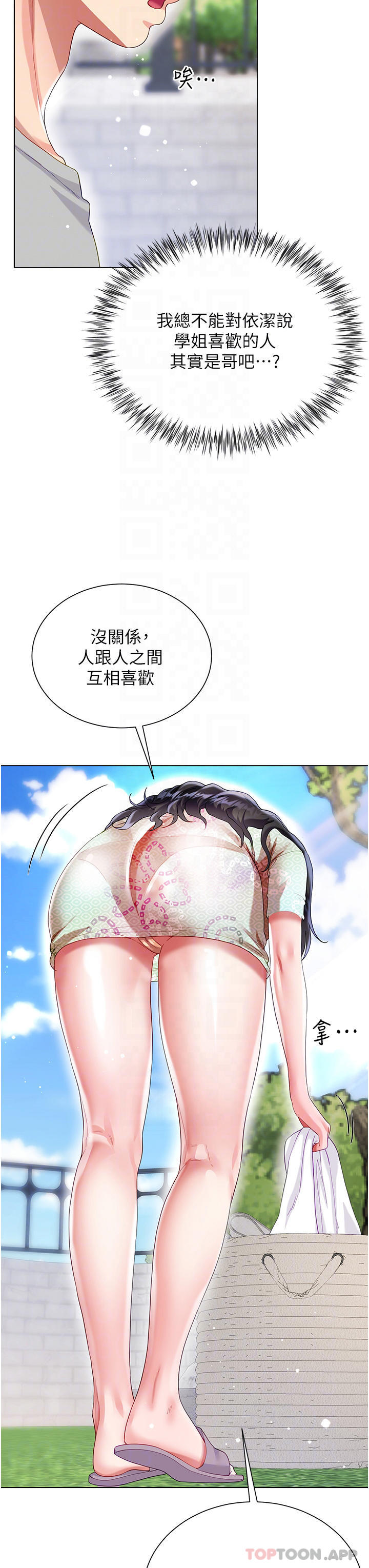 8P - 大嫂的裙子