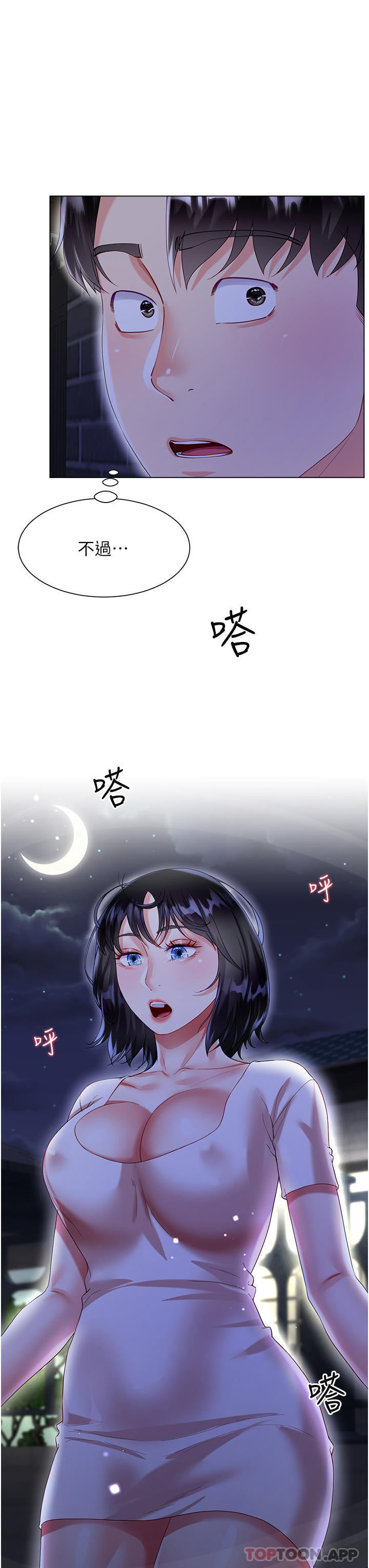 3P - 大嫂的裙子