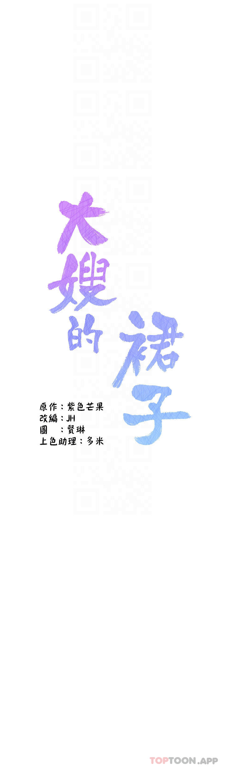 5P - 大嫂的裙子