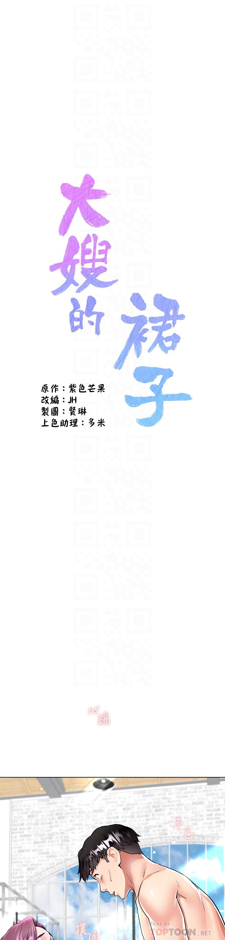 4P - 大嫂的裙子