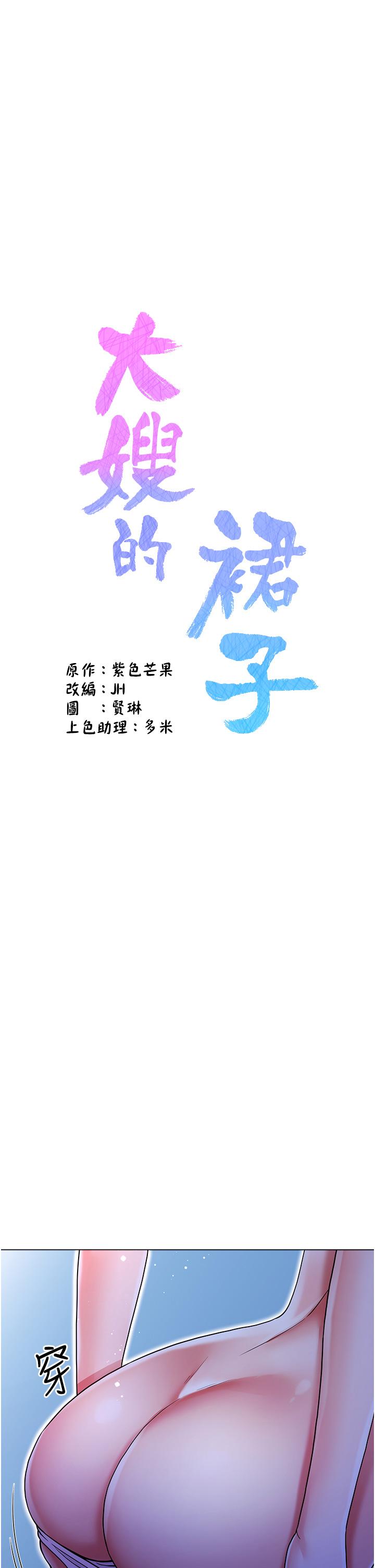 1P - 大嫂的裙子