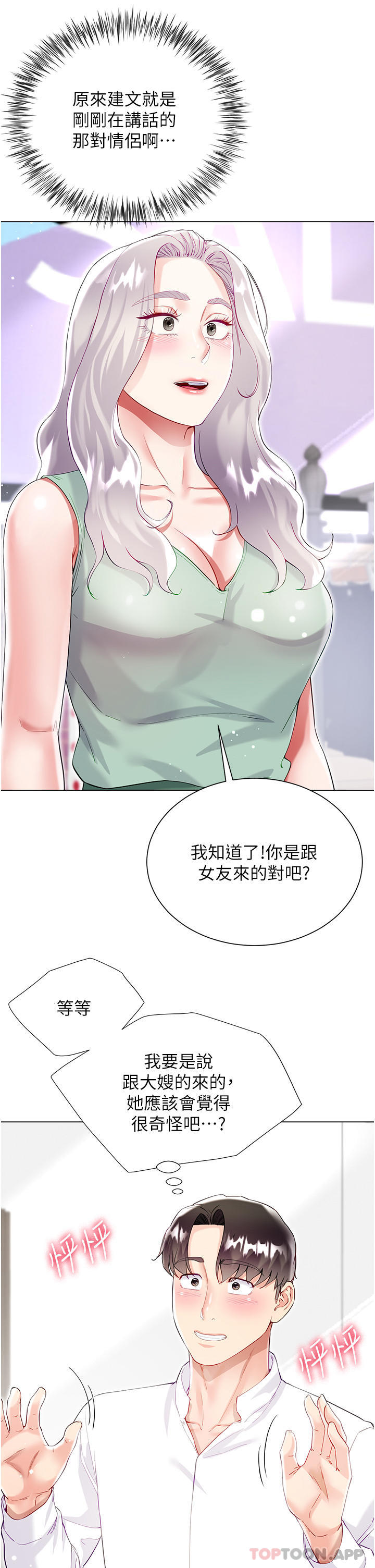 36P - 大嫂的裙子