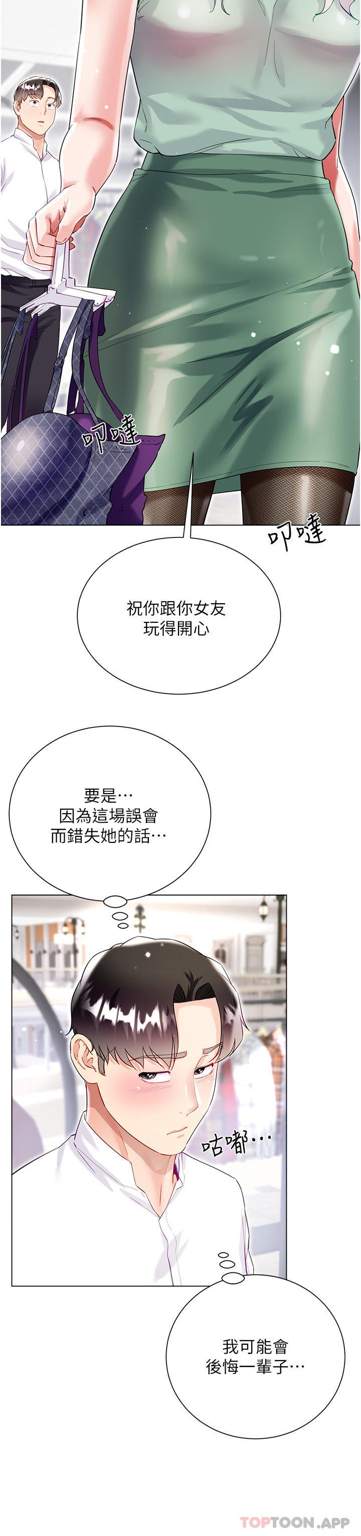38P - 大嫂的裙子