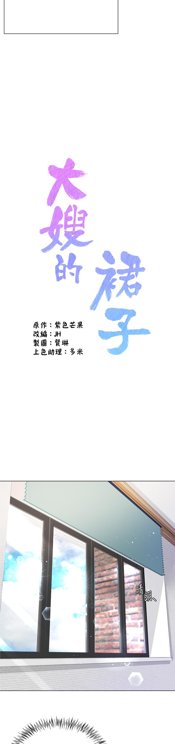 23P - 大嫂的裙子