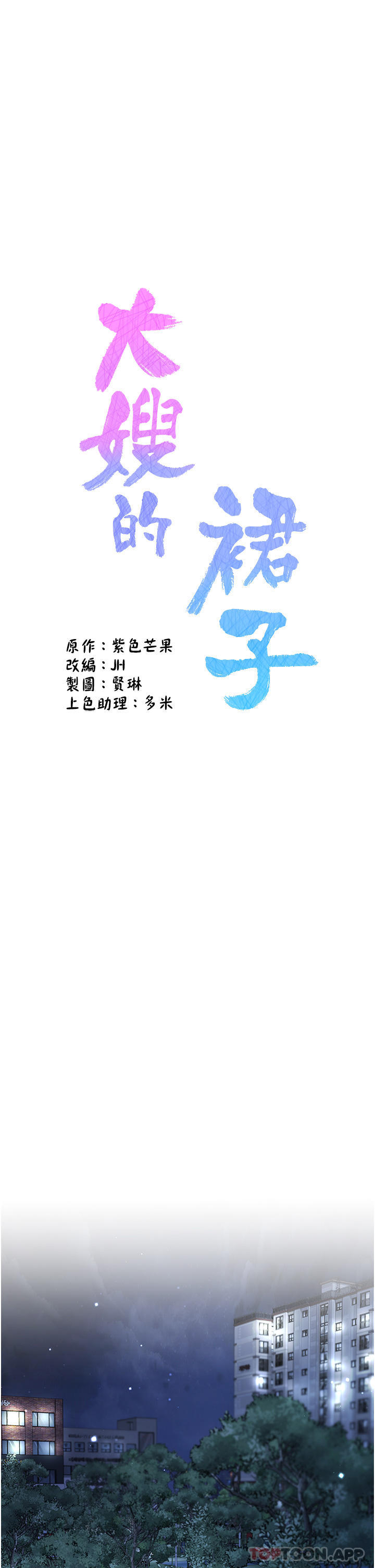 1P - 大嫂的裙子
