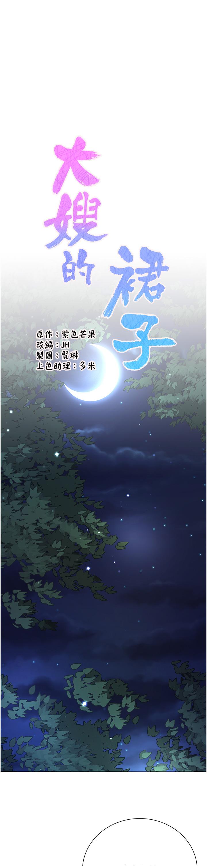 1P - 大嫂的裙子