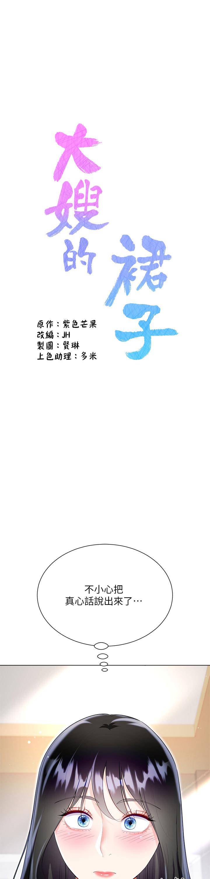 5P - 大嫂的裙子