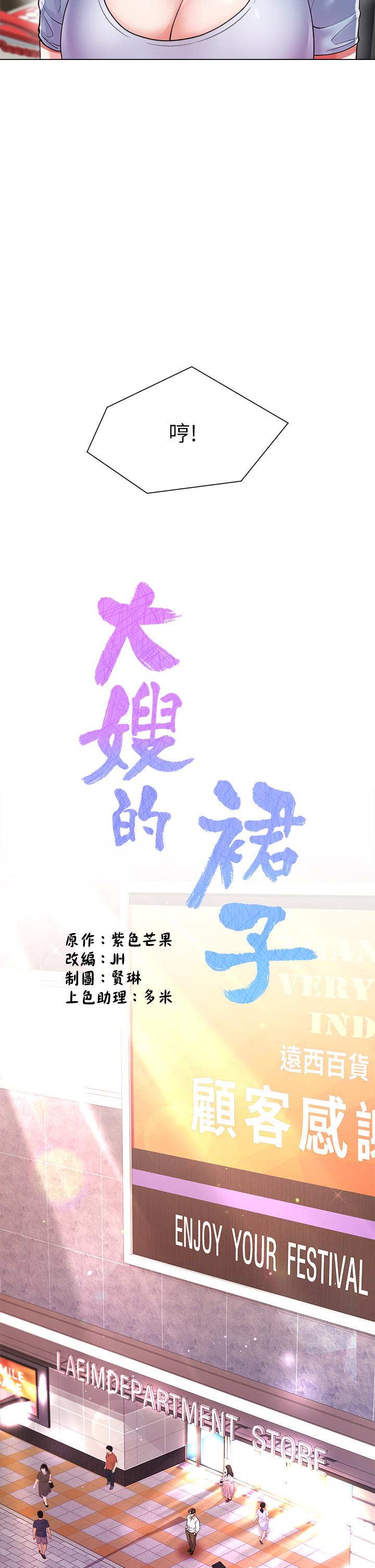 27P - 大嫂的裙子