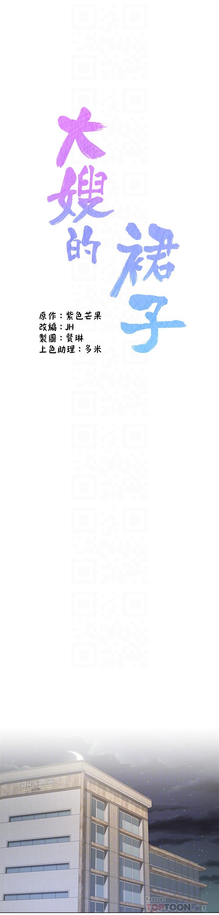 14P - 大嫂的裙子