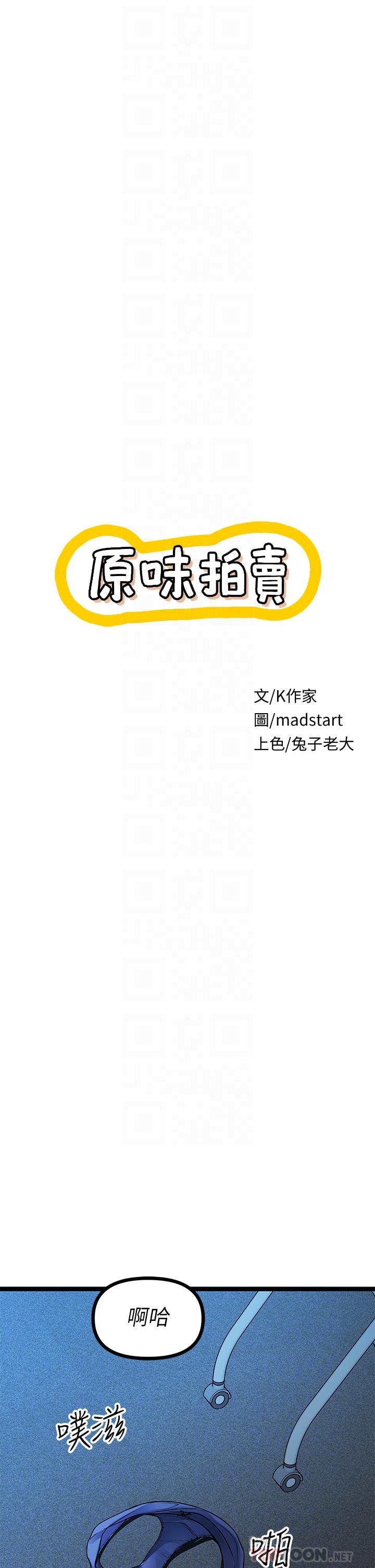 6P - 原味拍卖