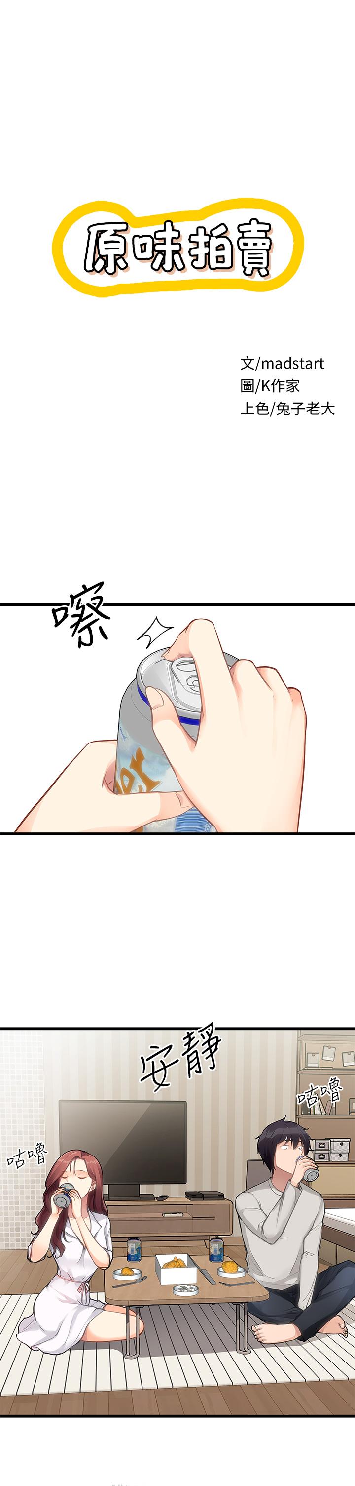 1P - 原味拍卖