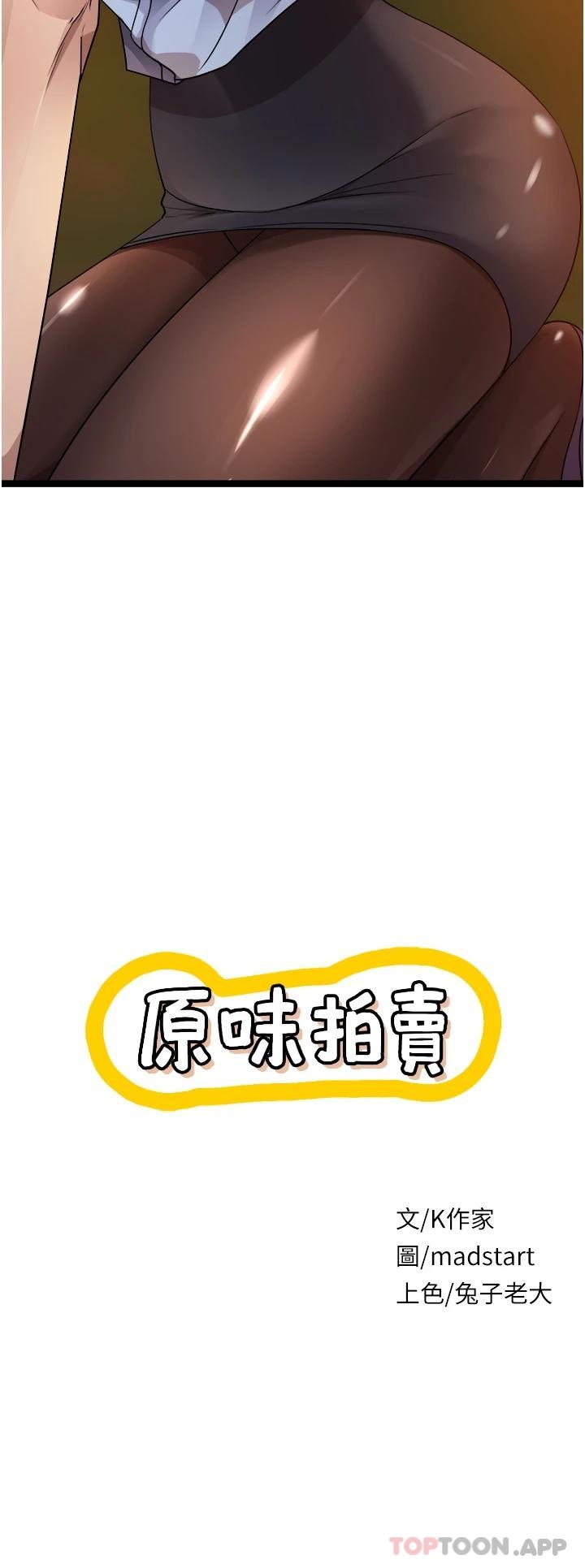 7P - 原味拍卖