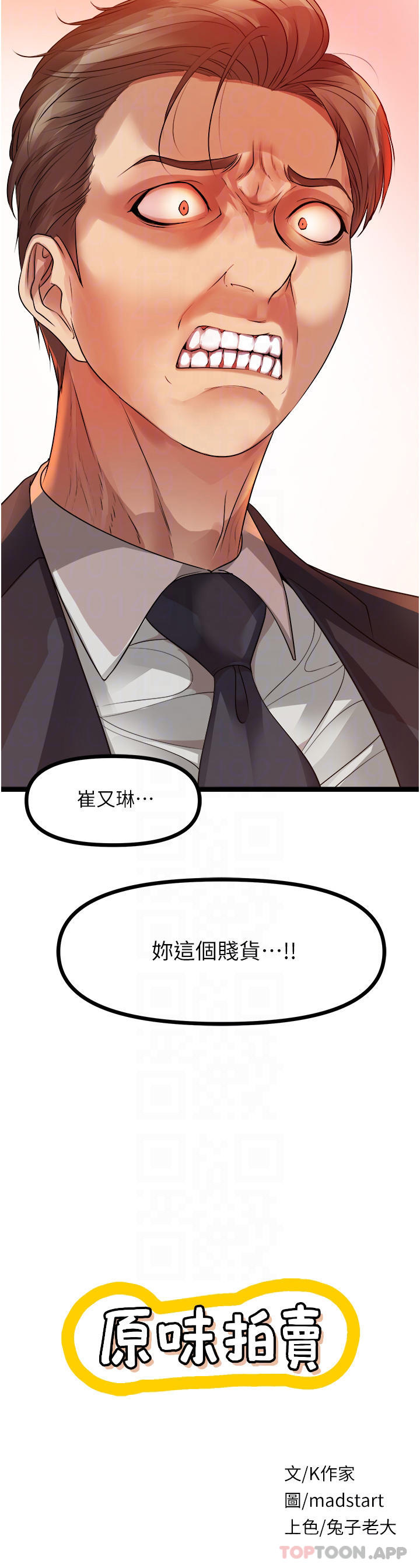 6P - 原味拍卖