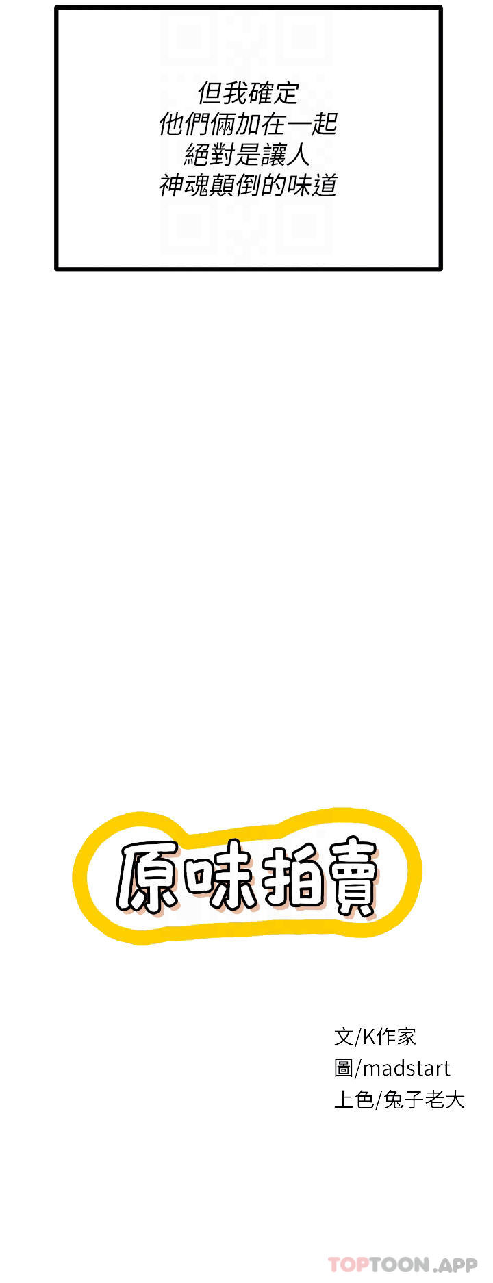 4P - 原味拍卖