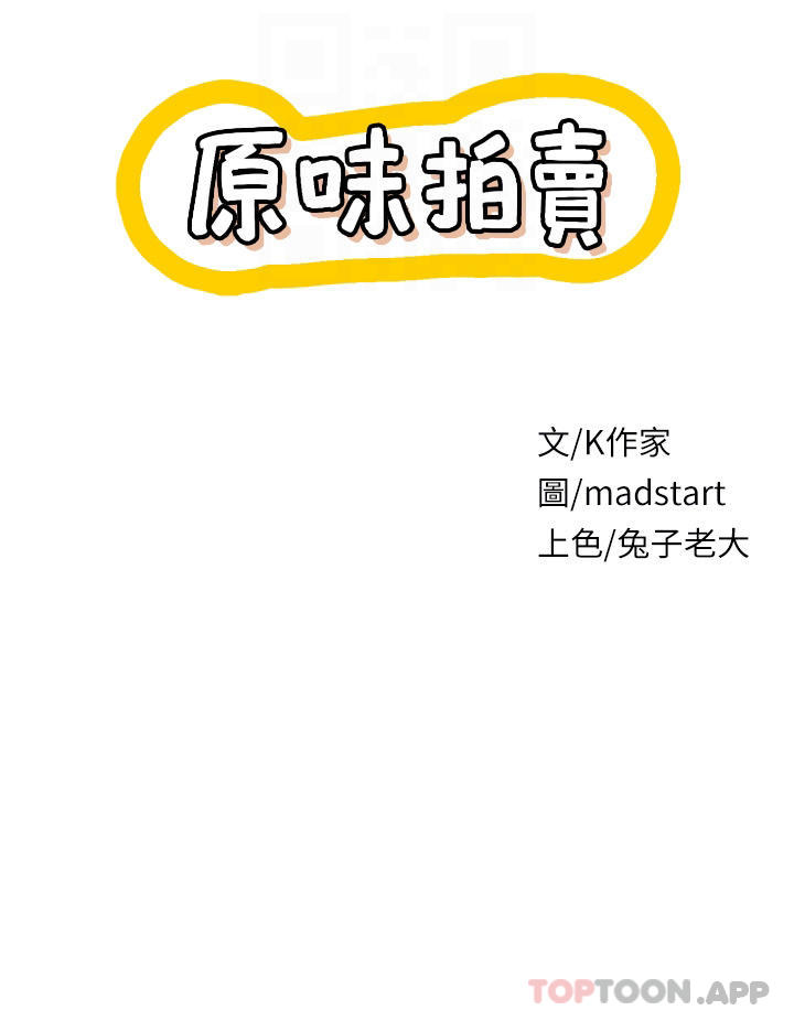 6P - 原味拍卖