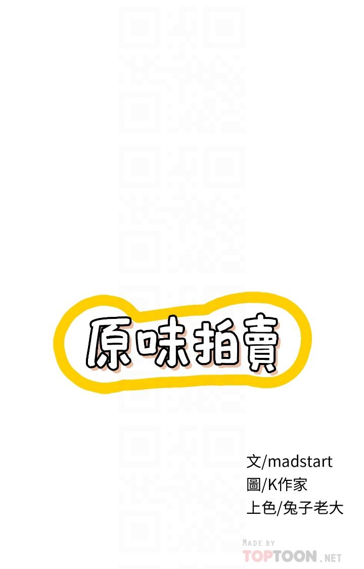 4P - 原味拍卖