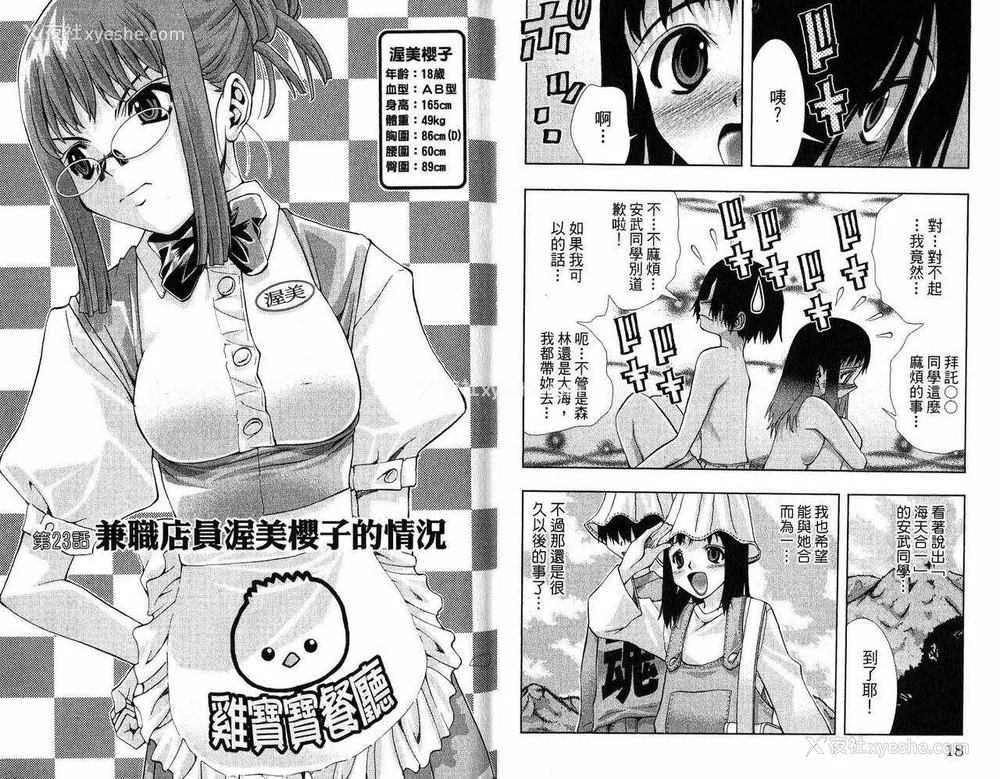 11P - [comic]《美少女同萌》[松山青治][Vol.2]