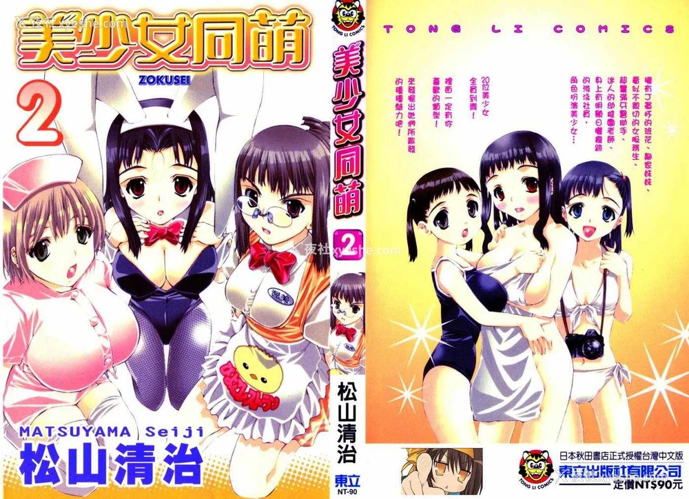1P - [comic]《美少女同萌》[松山青治][Vol.2]