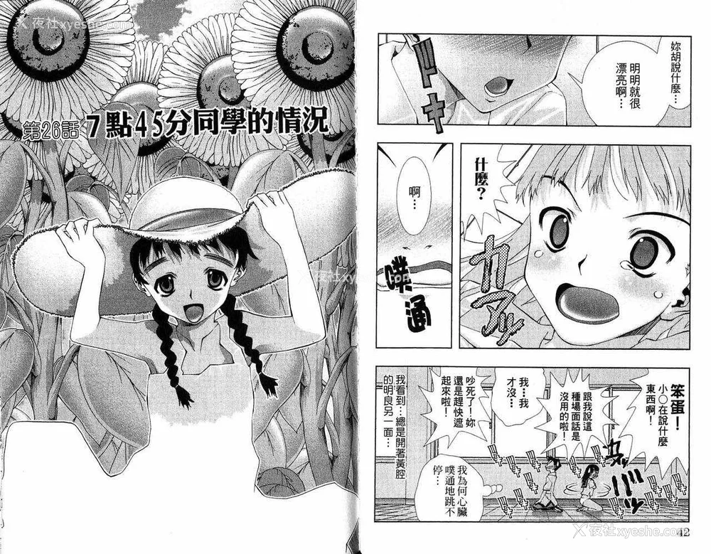 23P - [comic]《美少女同萌》[松山青治][Vol.2]
