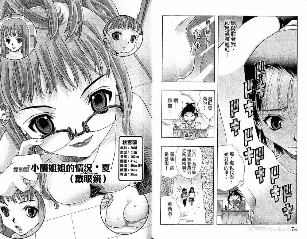 39P - [comic]《美少女同萌》[松山青治][Vol.2]