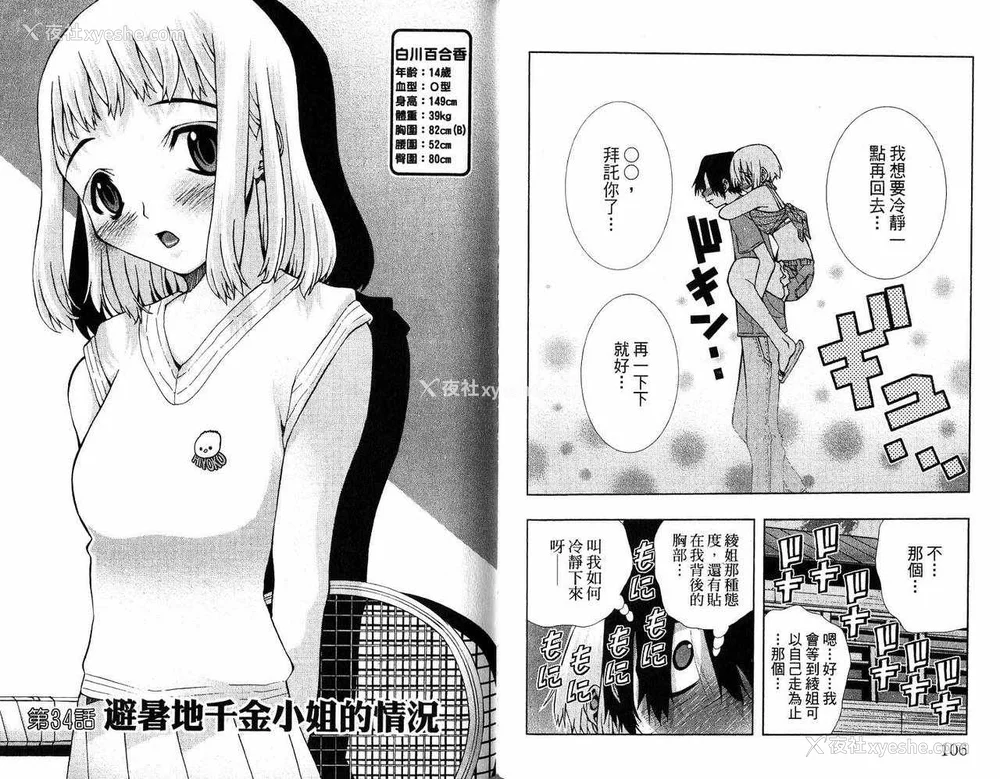 55P - [comic]《美少女同萌》[松山青治][Vol.2]