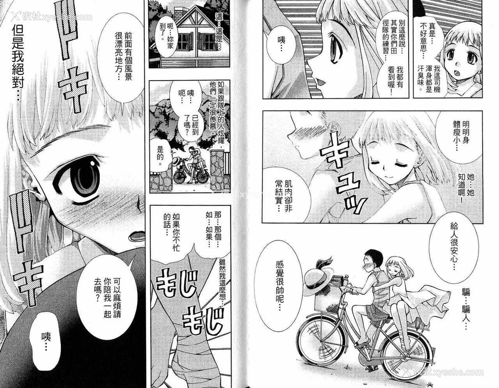58P - [comic]《美少女同萌》[松山青治][Vol.2]