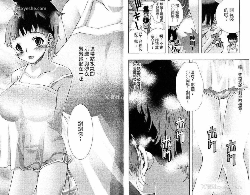 6P - [comic]《美少女同萌》[松山青治][Vol.2]