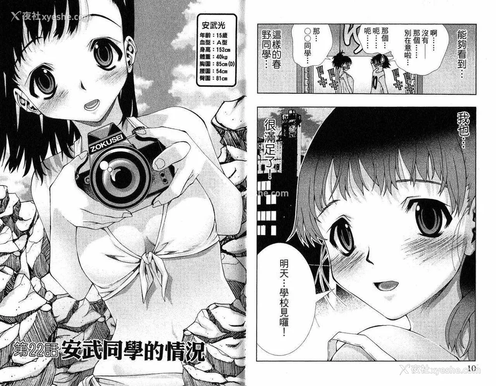 7P - [comic]《美少女同萌》[松山青治][Vol.2]