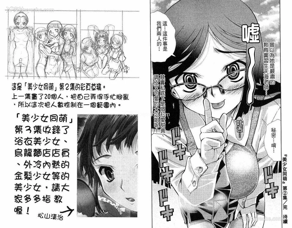 85P - [comic]《美少女同萌》[松山青治][Vol.2]