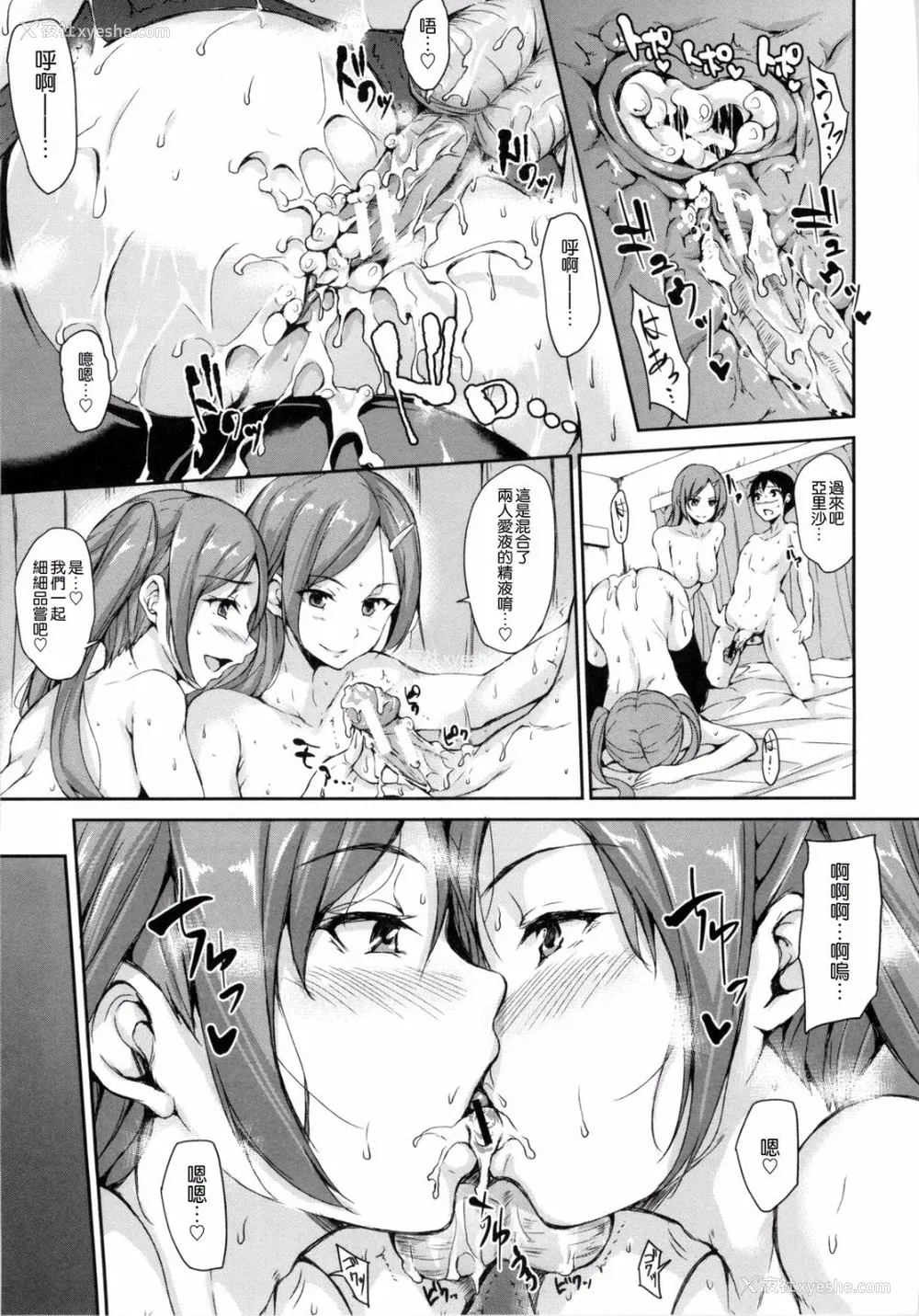 102P - [立花オミナ] 団地の中は仆のハーレム [中国翻译]