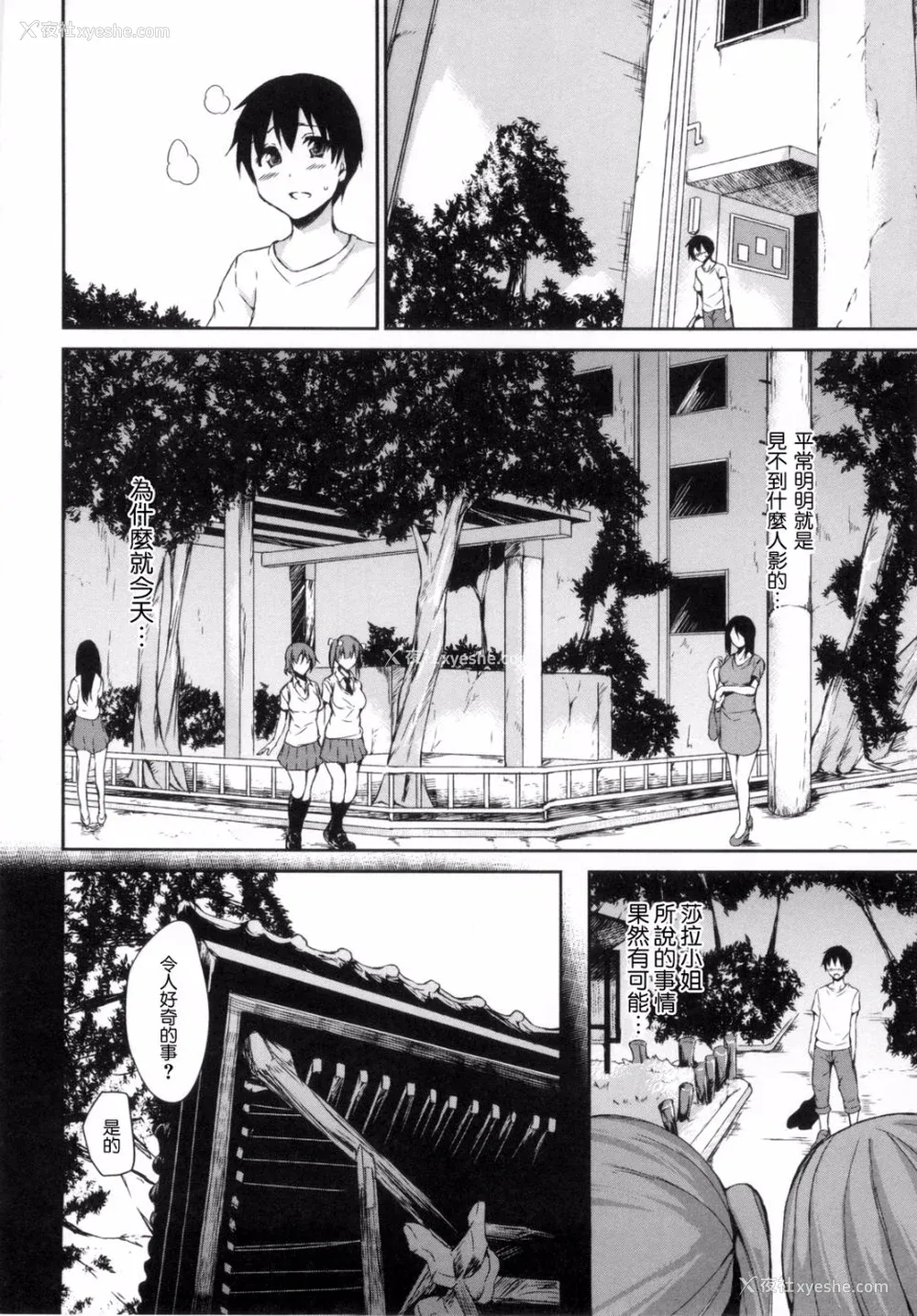 103P - [立花オミナ] 団地の中は仆のハーレム [中国翻译]