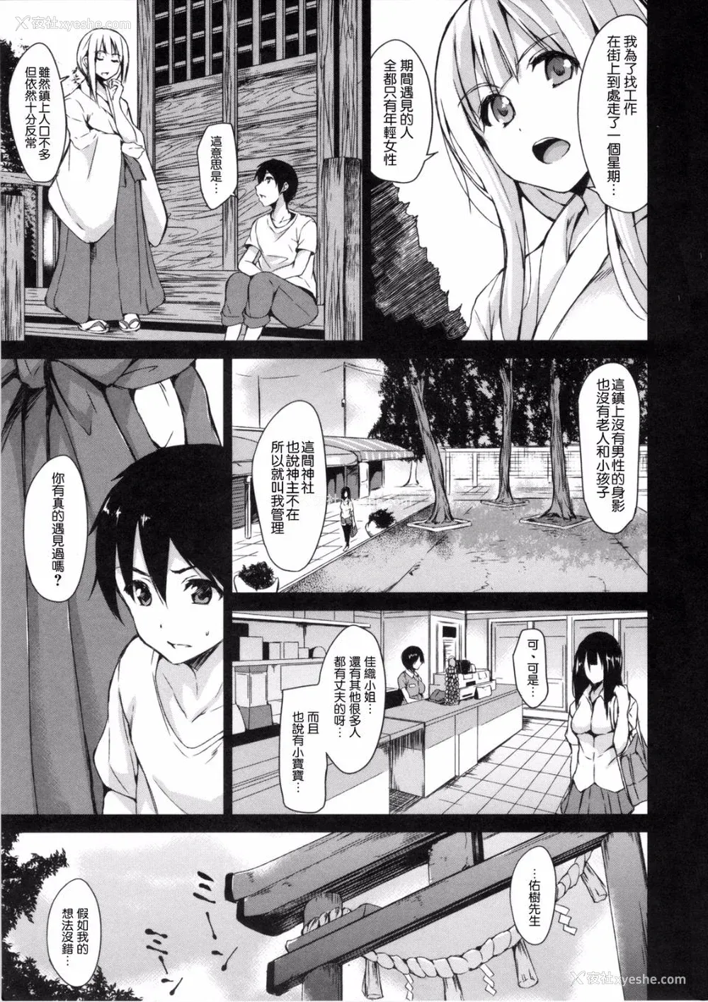 104P - [立花オミナ] 団地の中は仆のハーレム [中国翻译]