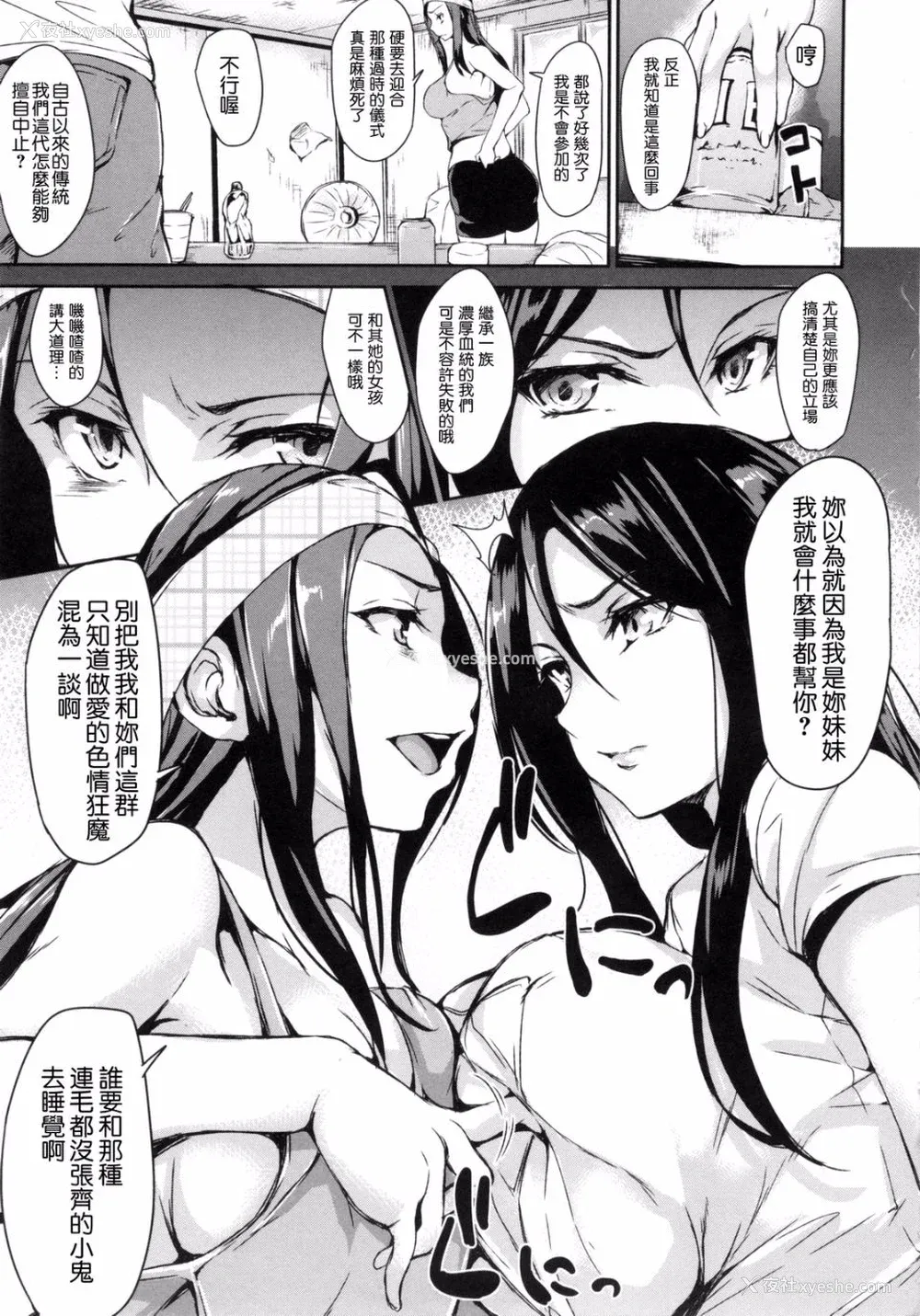 113P - [立花オミナ] 団地の中は仆のハーレム [中国翻译]