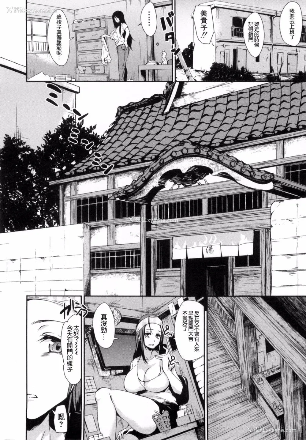 114P - [立花オミナ] 団地の中は仆のハーレム [中国翻译]