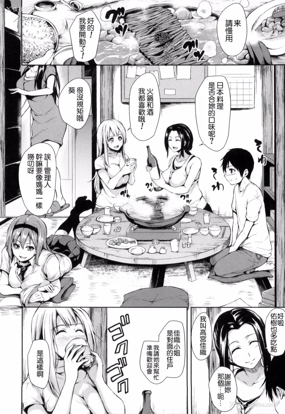 12P - [立花オミナ] 団地の中は仆のハーレム [中国翻译]