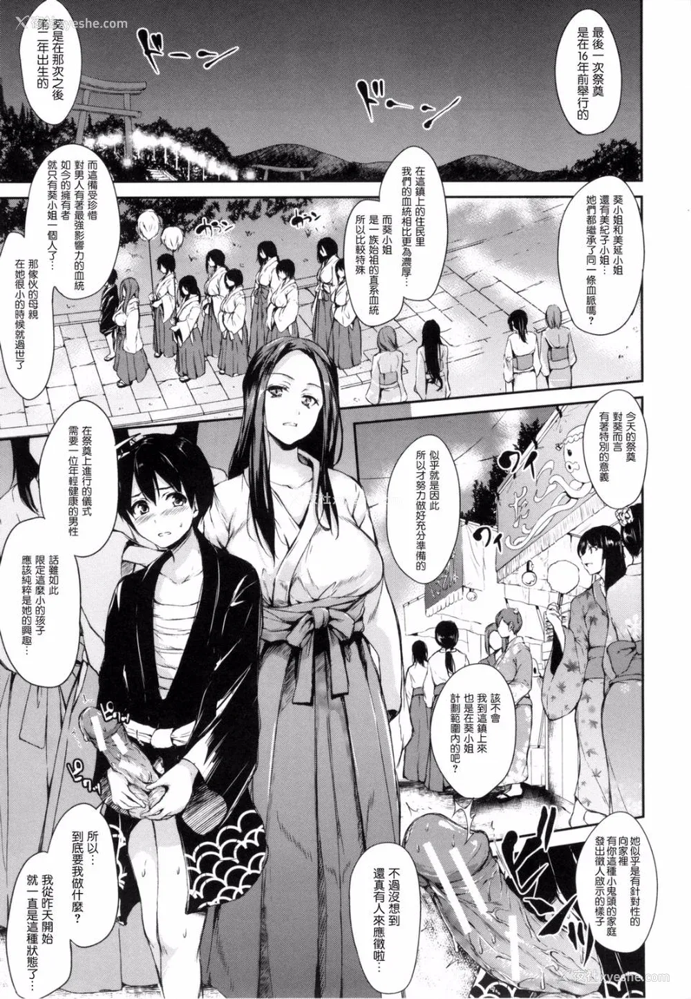 136P - [立花オミナ] 団地の中は仆のハーレム [中国翻译]