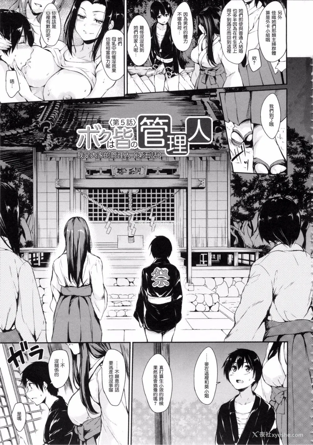 138P - [立花オミナ] 団地の中は仆のハーレム [中国翻译]