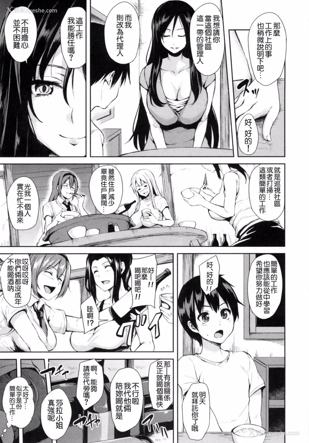 13P - [立花オミナ] 団地の中は仆のハーレム [中国翻译]