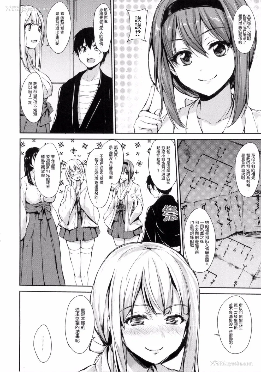 140P - [立花オミナ] 団地の中は仆のハーレム [中国翻译]