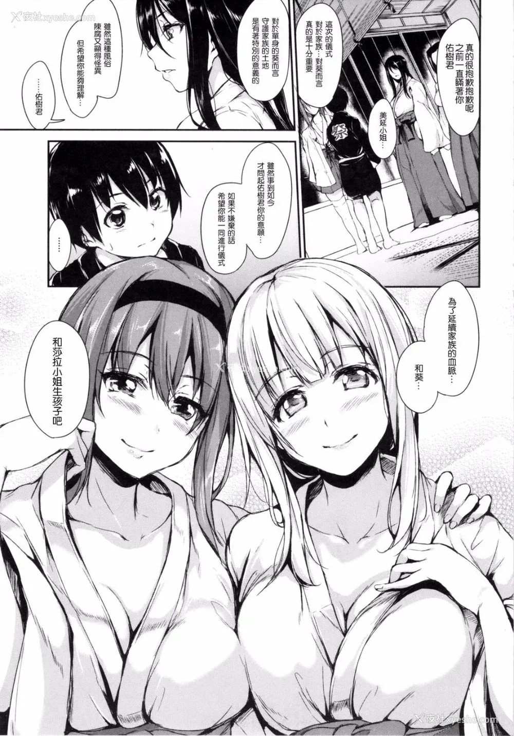 141P - [立花オミナ] 団地の中は仆のハーレム [中国翻译]